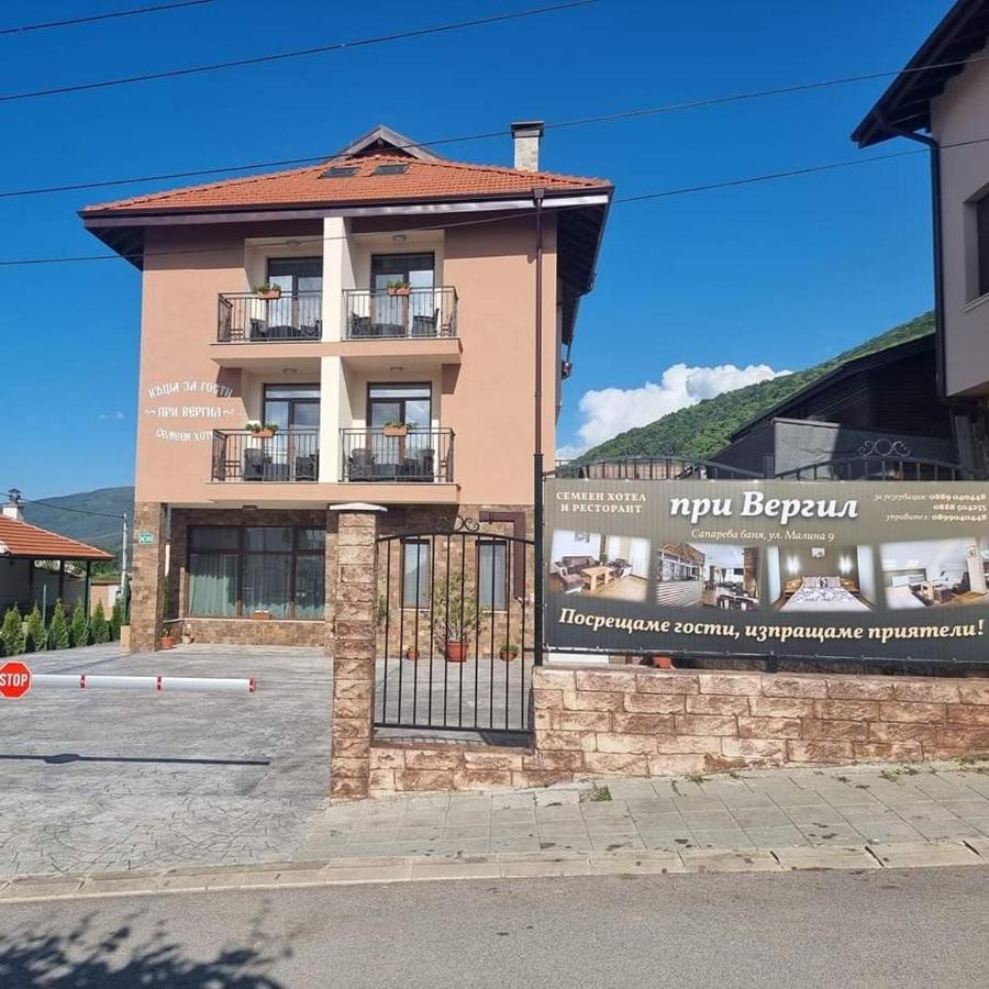 Семеен Хотел При Вергил Sapareva Banya Exterior photo